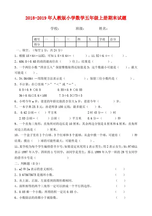 人教版五年级上册数学期末试卷及答案