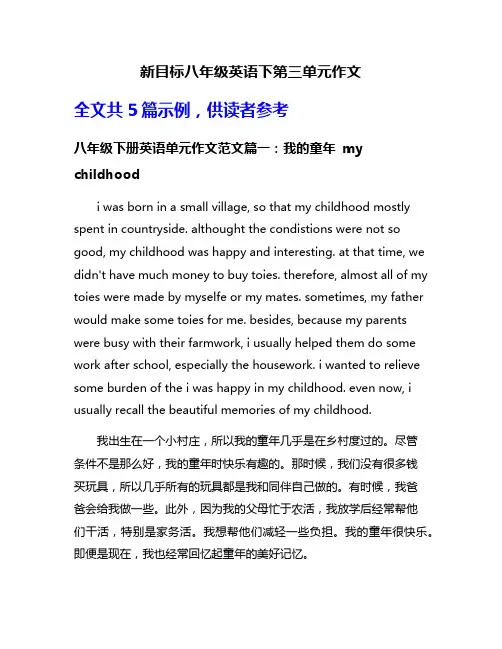 新目标八年级英语下第三单元作文
