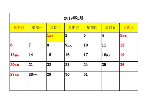 2019年日历及国家法定节假日安排