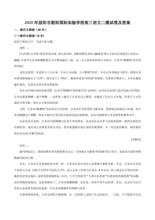 2020年益阳市朝阳国际实验学校高三语文二模试卷及答案