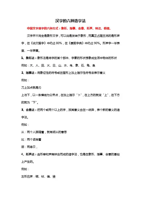 汉字的六种造字法