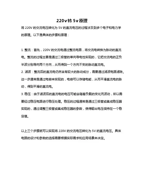 220v转5v原理