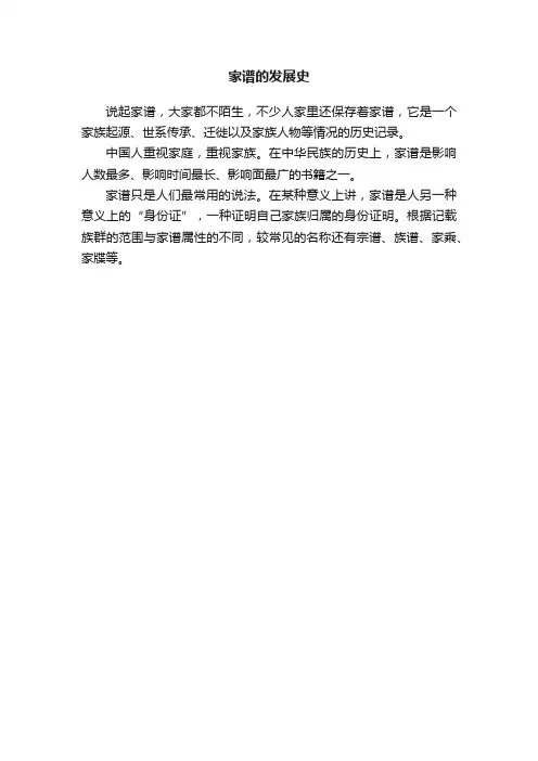 家谱的发展史