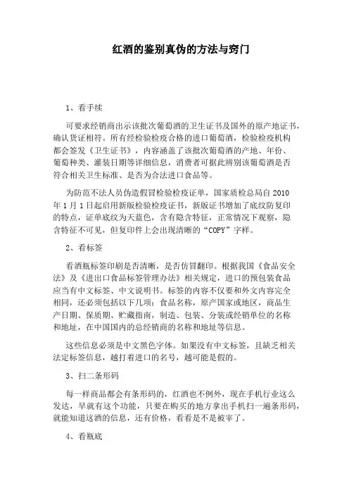 红酒的鉴别真伪的方法与窍门