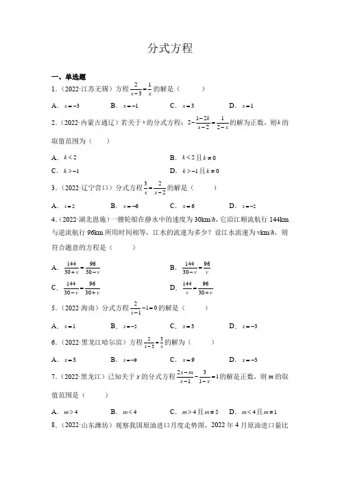 中考数学专题6分式方程(全国通用原卷版)
