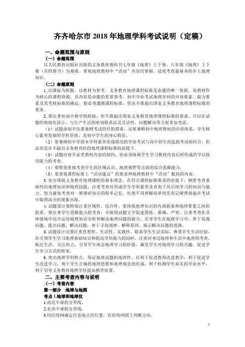 齐齐哈尔市2018年地理学科考试明