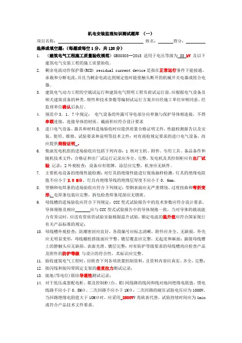 机电安装监理知识测试题库 (一)