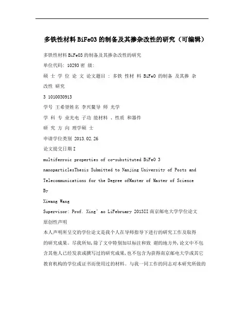 多铁性材料BiFeO3的制备及其掺杂改性的研究(可编辑)