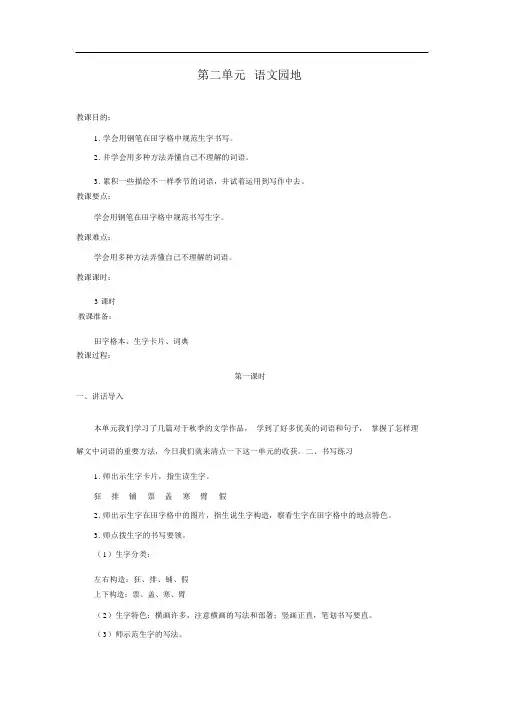 三年级语文上册(教案2)第二单元语文园地