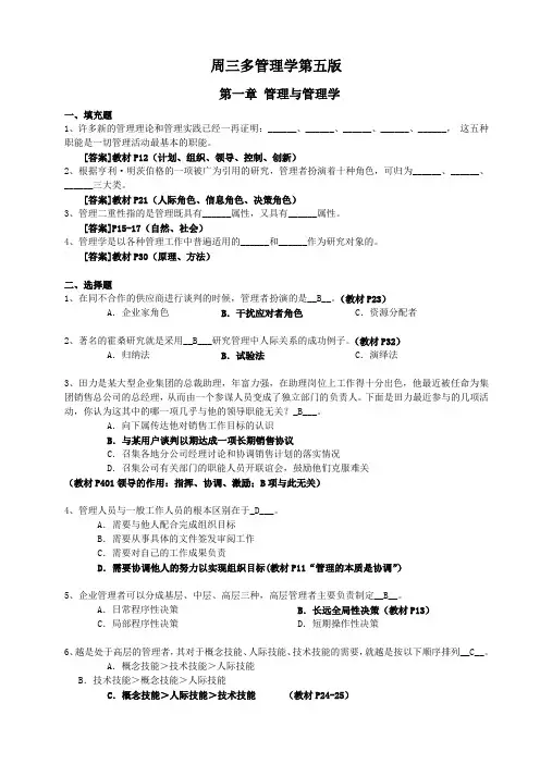 周三多【管理学】第五版习题集与答案解析