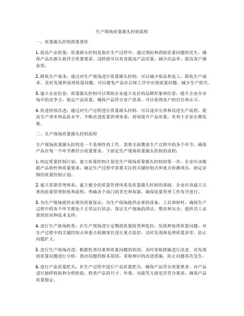 生产现场质量源头控制流程