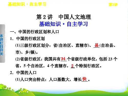 高考地理一轮复习 区域地理第二单元 第2讲 中国人文地理课件 鲁教