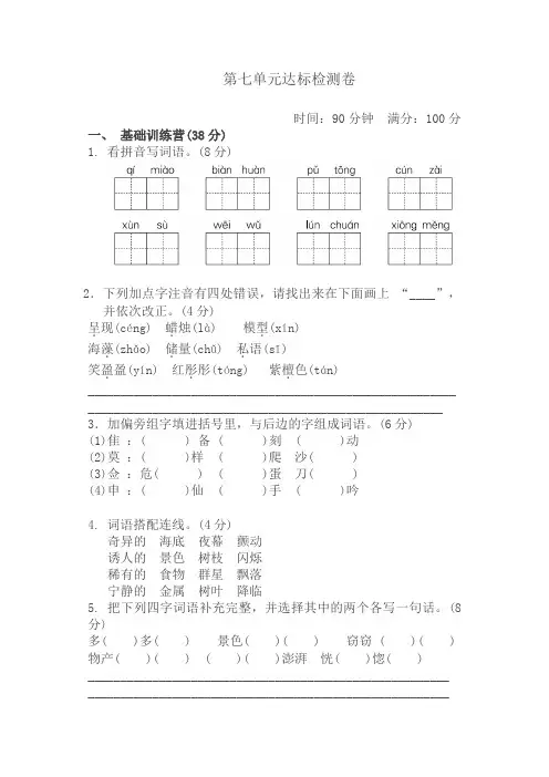 【典中点试卷】部编新人教版三年级下册语文 第七单元 达标测试卷(附答案)