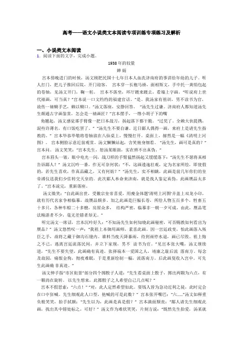 高考——语文小说类文本阅读专项训练专项练习及解析