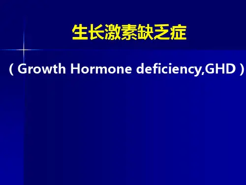 生长激素缺乏症医学PPT课件