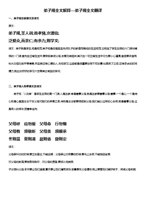 弟子规全文及解释弟子规解释及译文