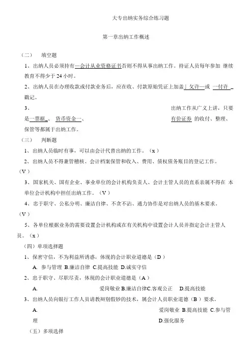大专出纳实务学习指导及答案.doc