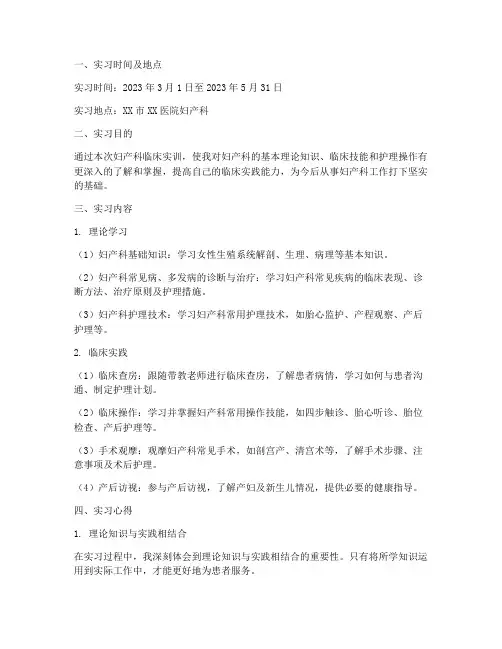 妇产临床实训报告
