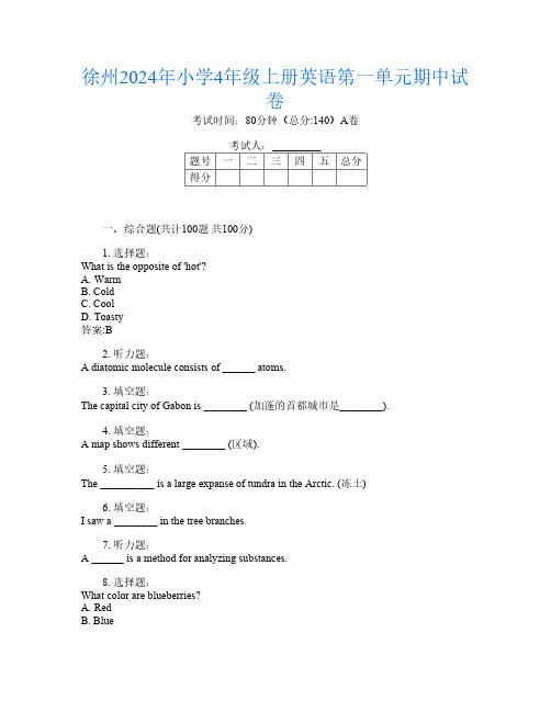 徐州2024年小学4年级上册第4次英语第一单元期中试卷