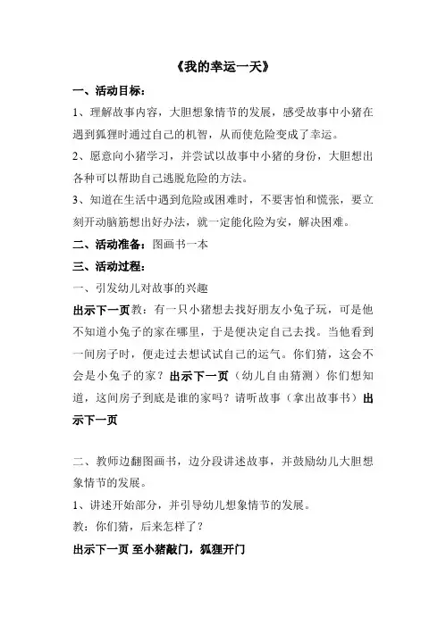 《我的幸运一天》绘本阅读