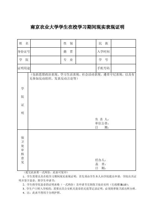 在校学习期间现实表现证明