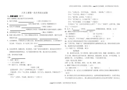 八年上册第一次月考语文试卷