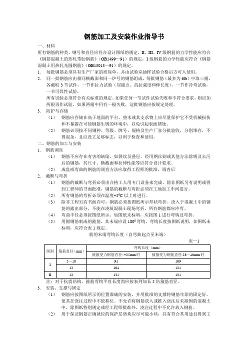 钢筋加工及安装作业指导书