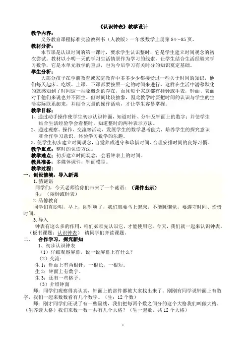 新人教版一上《认识整时》教案