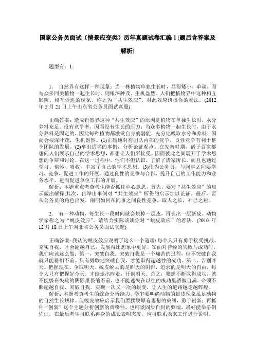 国家公务员面试(情景应变类)历年真题试卷汇编1(题后含答案及解析)