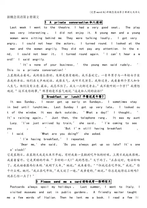 (完整word版)新概念英语第2册课文及译文