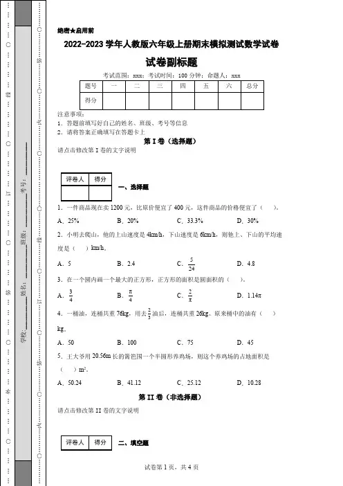 2022-2023学年人教版六年级上册期末模拟测试数学试卷