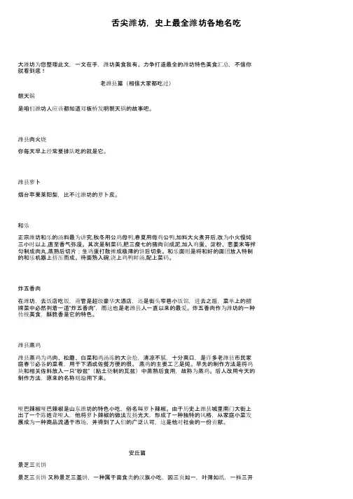 舌尖潍坊，史上最全潍坊各地名吃
