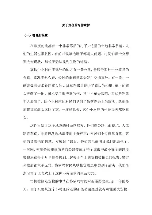 关于责任的写作素材