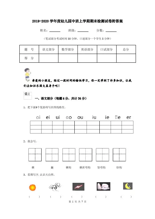 2019-2020学年度幼儿园中班上学期期末检测试卷附答案
