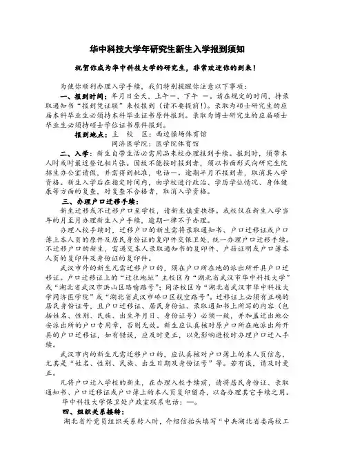 华中科技大学2014年研究生新生入学报到须知