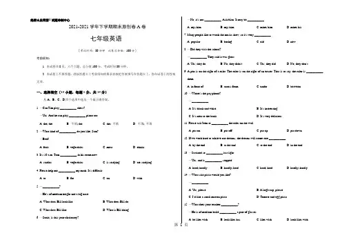 学易密卷：段考模拟君之2020-2021学年七年级英语下学期期末考试原创模拟卷A卷(河南)(考试版)