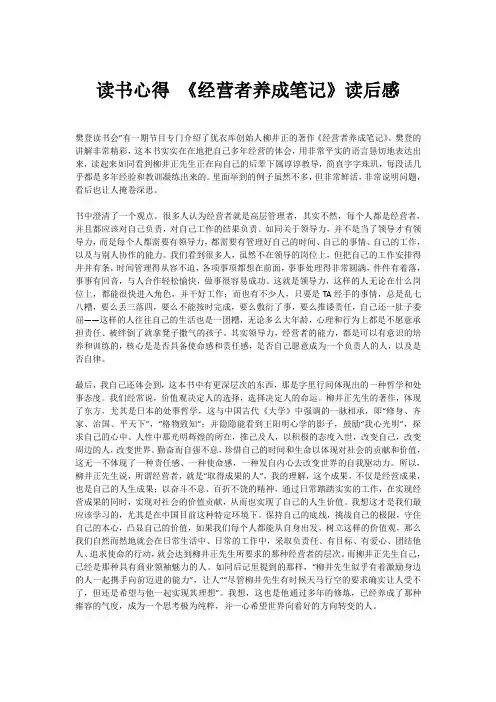 读书心得 《经营者养成笔记》读后感