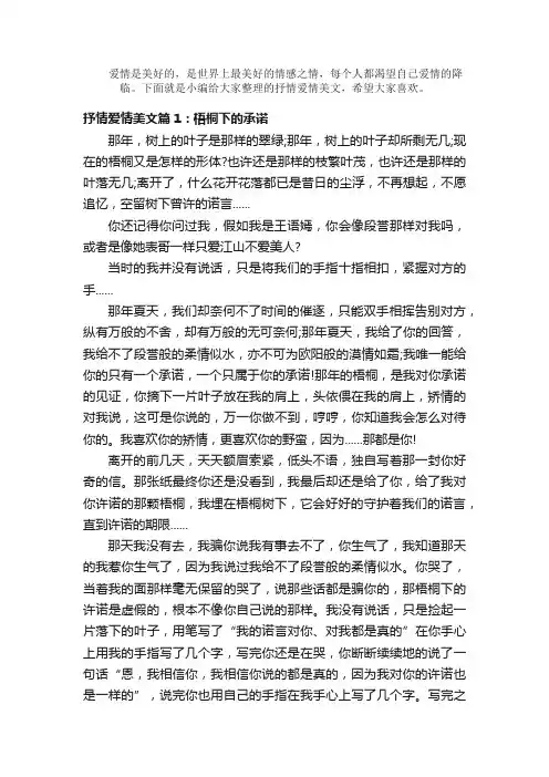散文：抒情爱情美文
