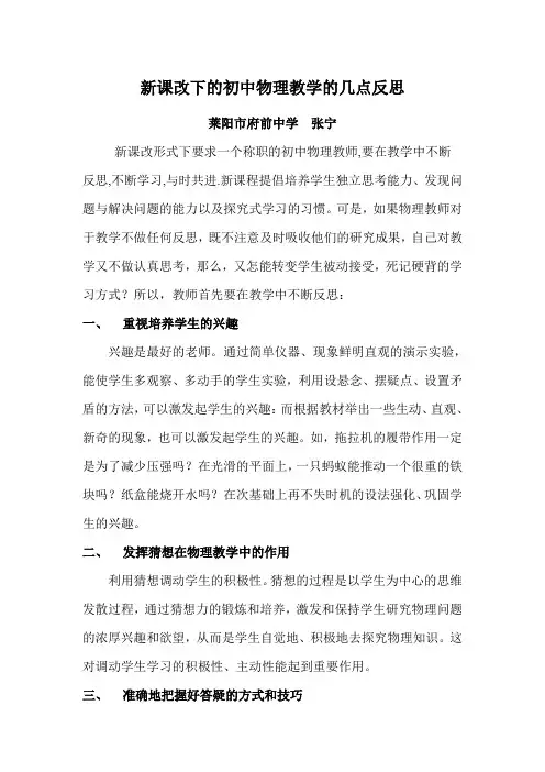 新课改下的初中物理教学的几点反思