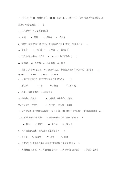 2018高一上学期期中考试生物试题(带答案)
