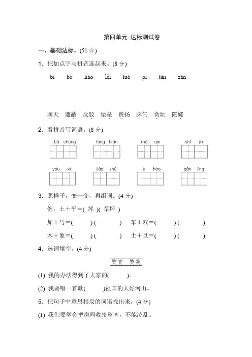 二年级语文 达标测试B卷