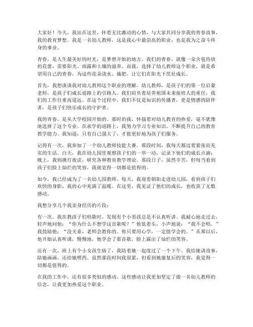 幼儿教师的青春演讲稿