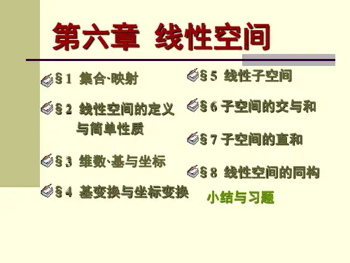高等代数【北大版】6.2