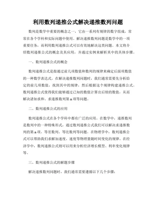 利用数列递推公式解决递推数列问题