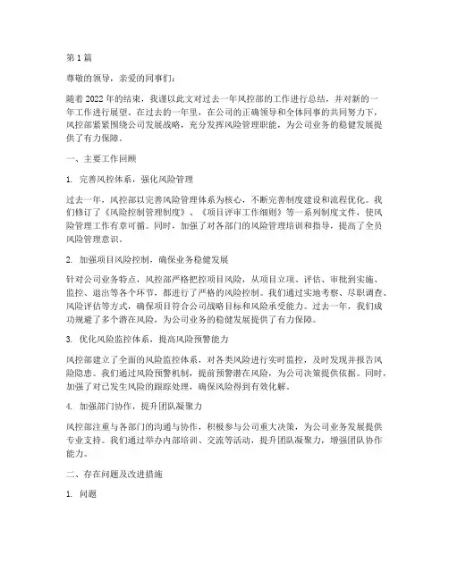 风控部主管年度总结(3篇)