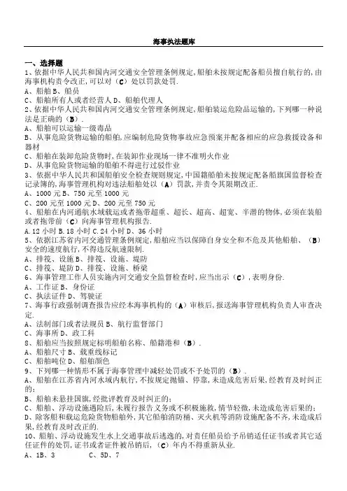 海事知识题库