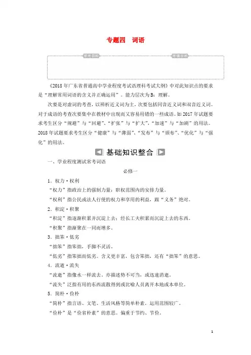 高考语文学业程度测试一轮复习专题四词语知识整合-经典通用课件材料