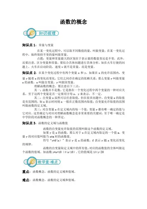 沪教版八年级数学上册,函数的概念