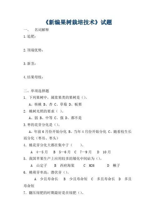 果树栽培技术试题