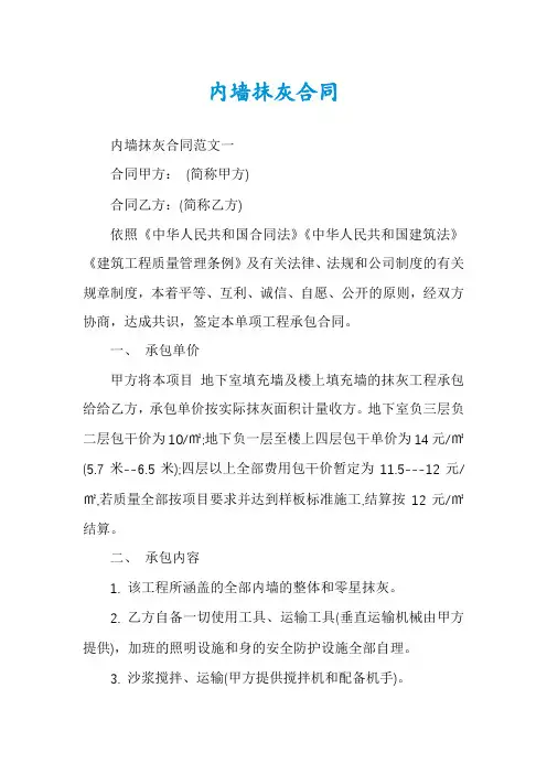 内墙抹灰合同
